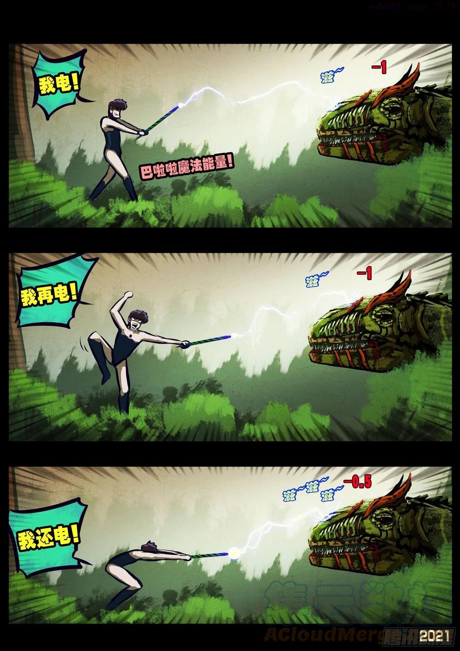 地球尽头漫画最新漫画,第105集3图