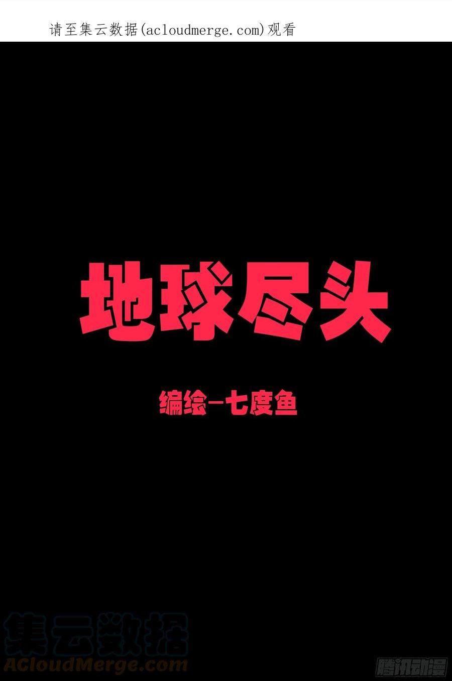 地球尽头~漫画,第162集1图