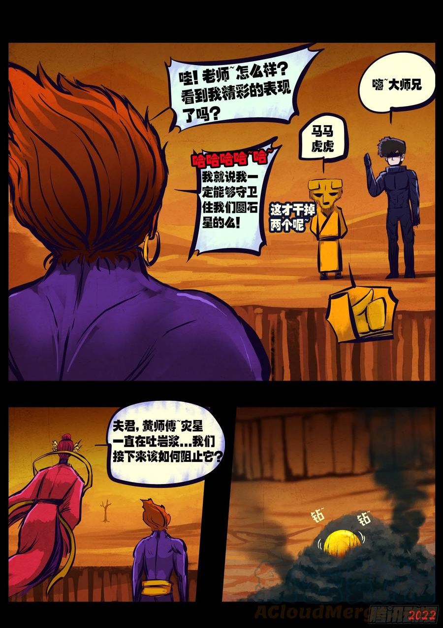 地球尽头漫画免费阅读下拉式最新漫画,184集3图