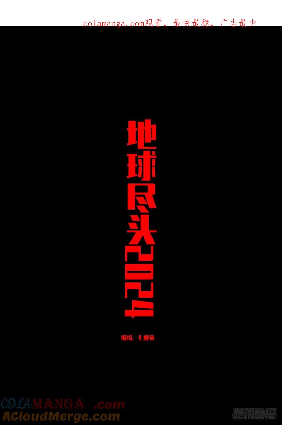 地球尽头漫画吧漫画,338集1图