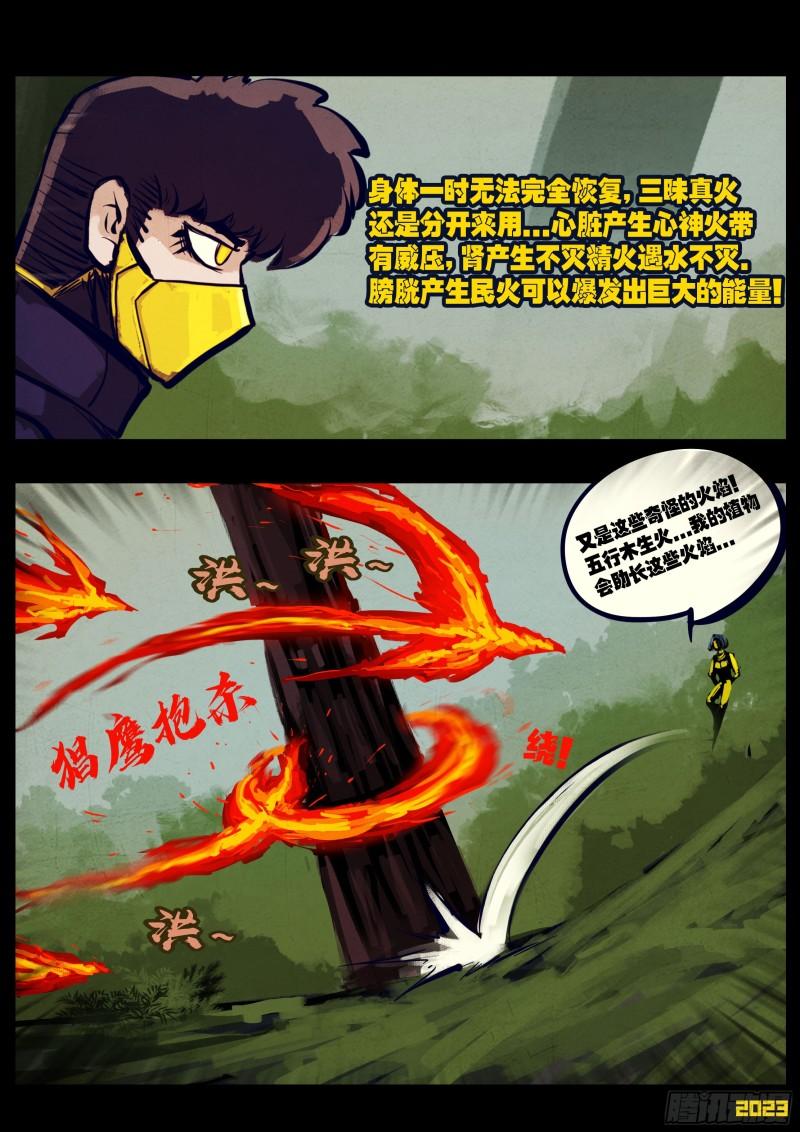 地球尽头漫画吧漫画,247集3图