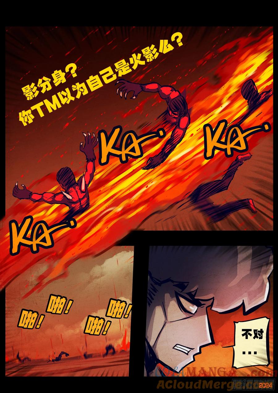 地球尽头漫画免费阅读下拉式最新漫画,361集3图
