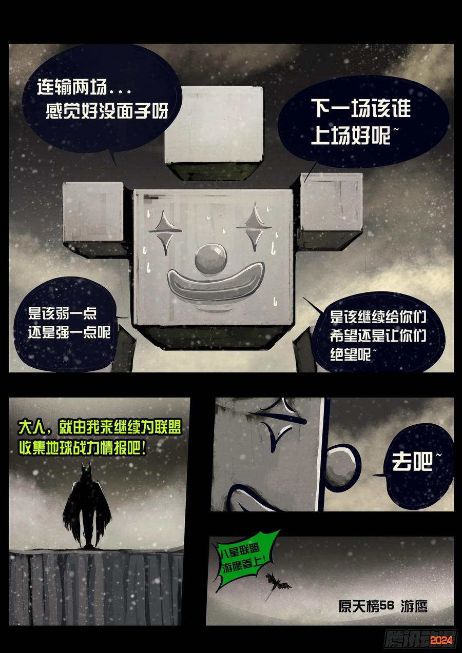 地球尽头漫画最新漫画,第329集4图