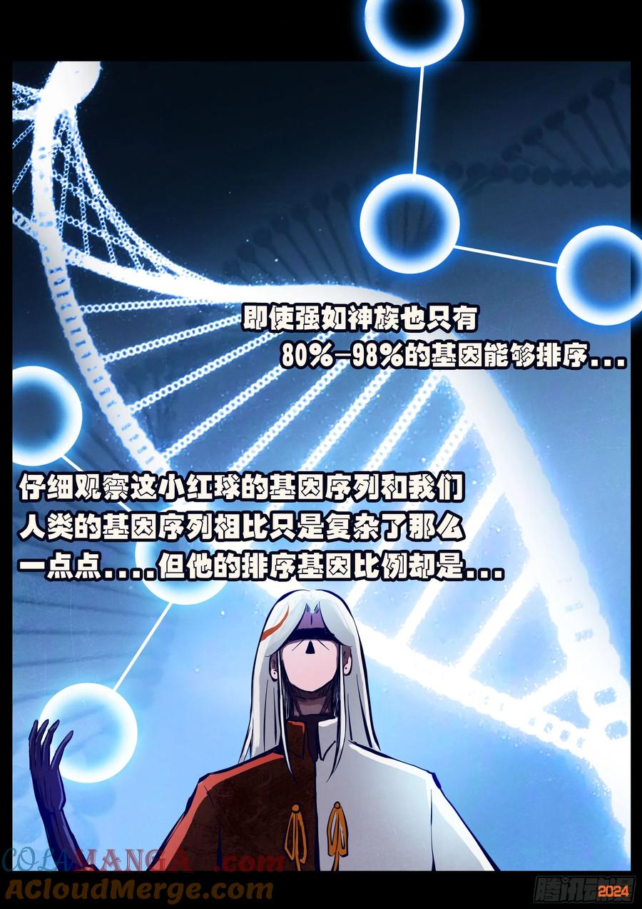 地球尽头漫画免费阅读漫画,369集3图