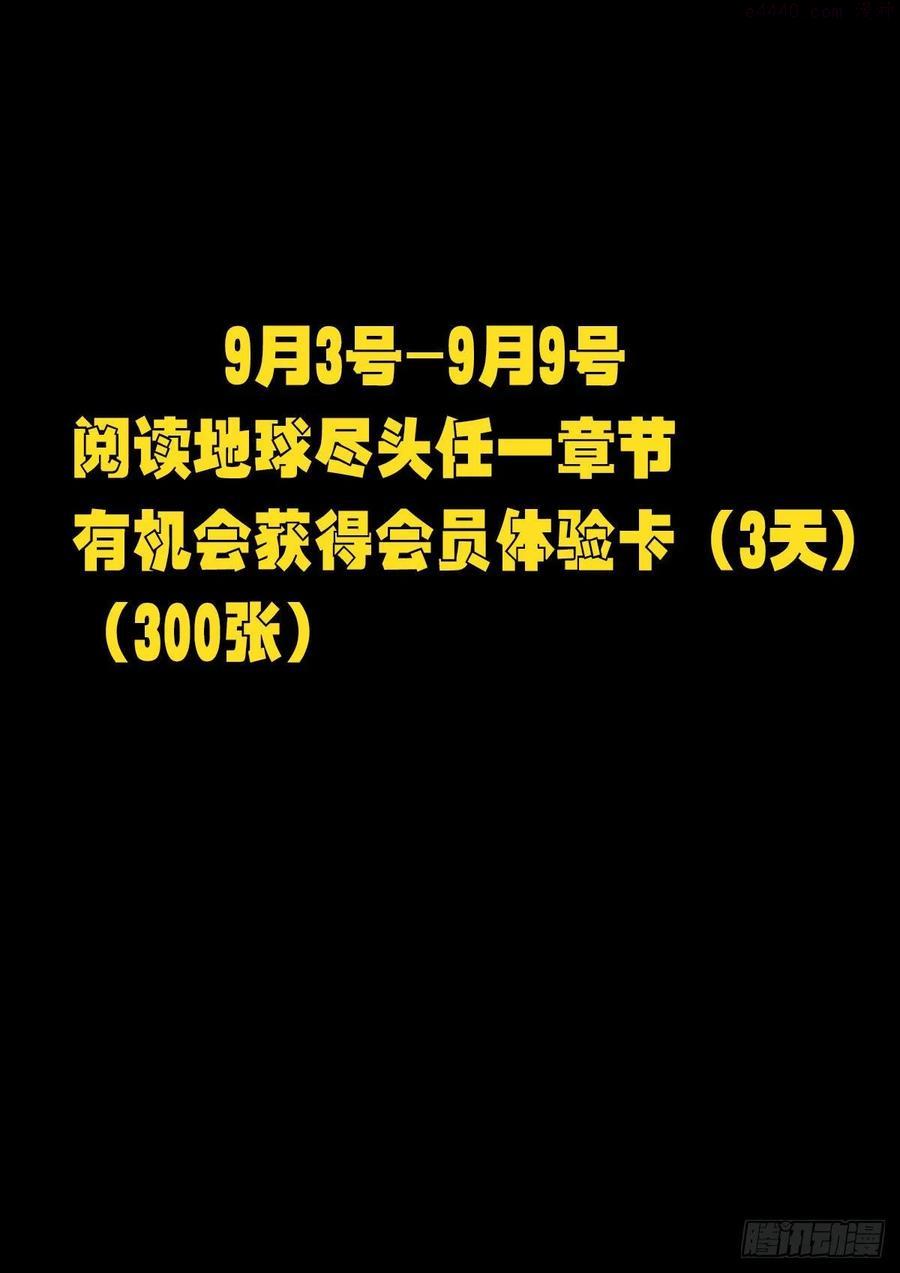 地球尽头动漫漫画,第093集2图