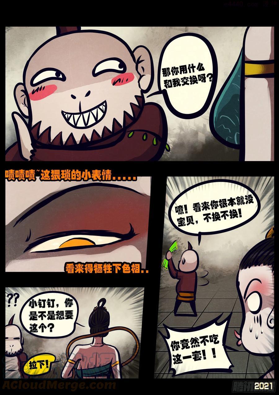 地球尽头最新漫画,第117集5图