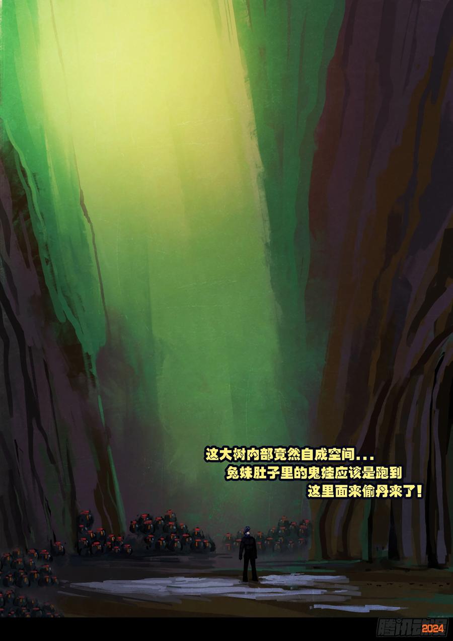 地球尽头漫画免费观看漫画,358集2图