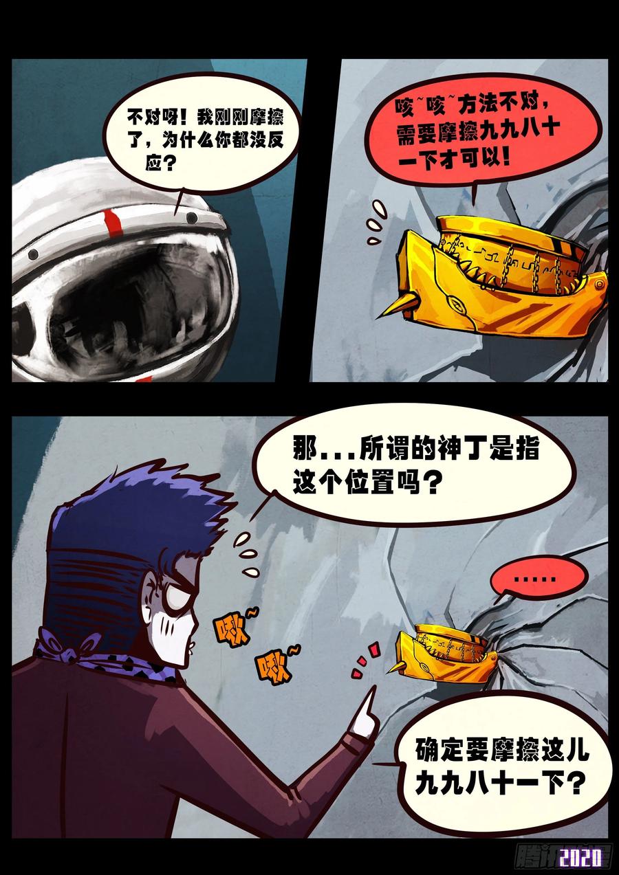 地球尽头动漫漫画,第039集3图