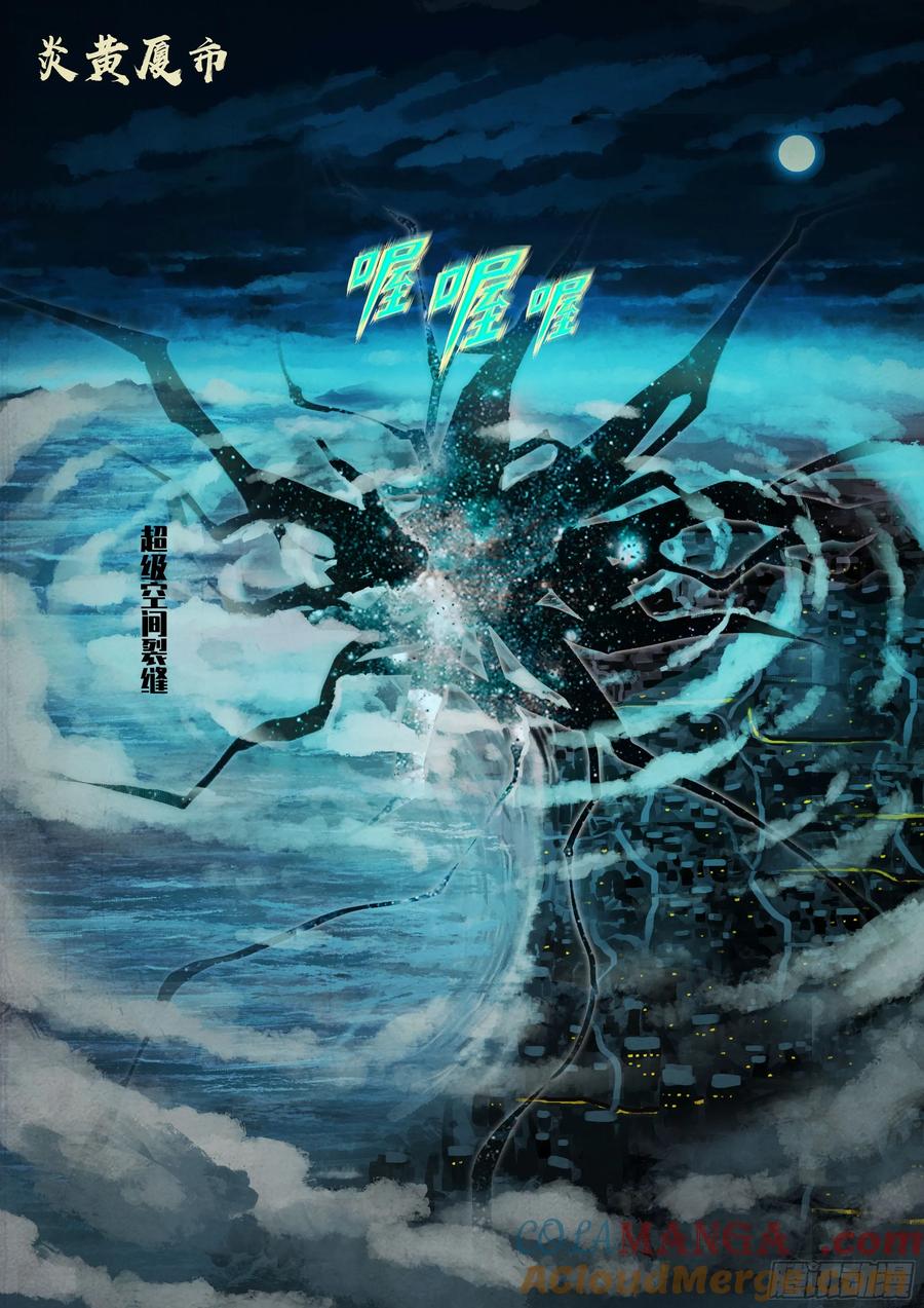 地球尽头动漫漫画,第354集5图