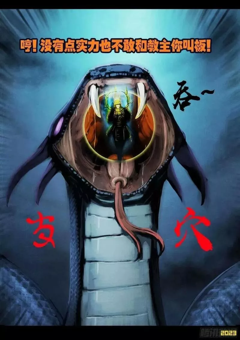 地球尽头漫画免费下拉土豪漫屋漫画,237集2图