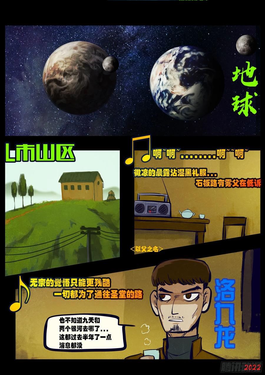 地球尽头漫画吧漫画,第168集2图