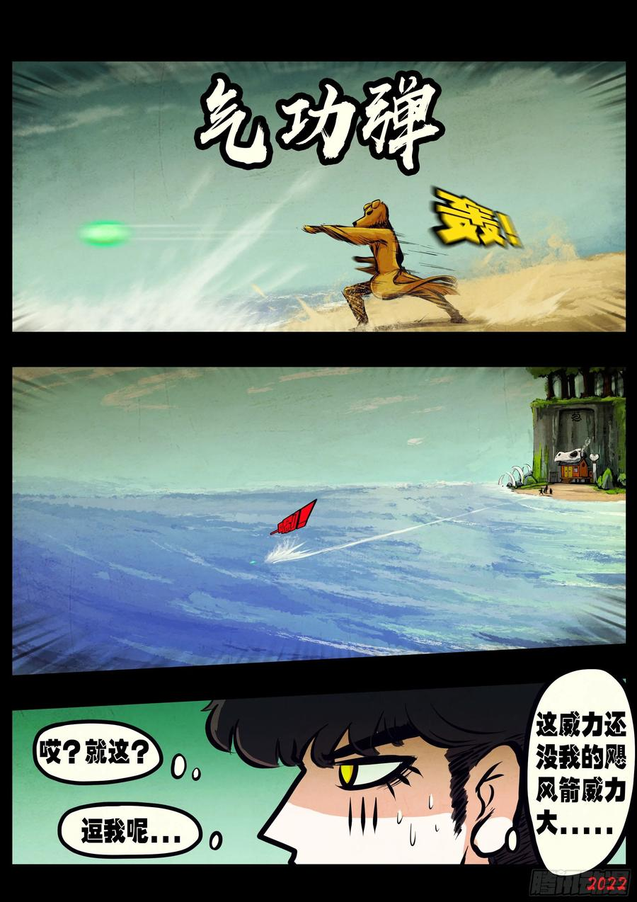 地球尽头漫画解说漫画,第146集4图