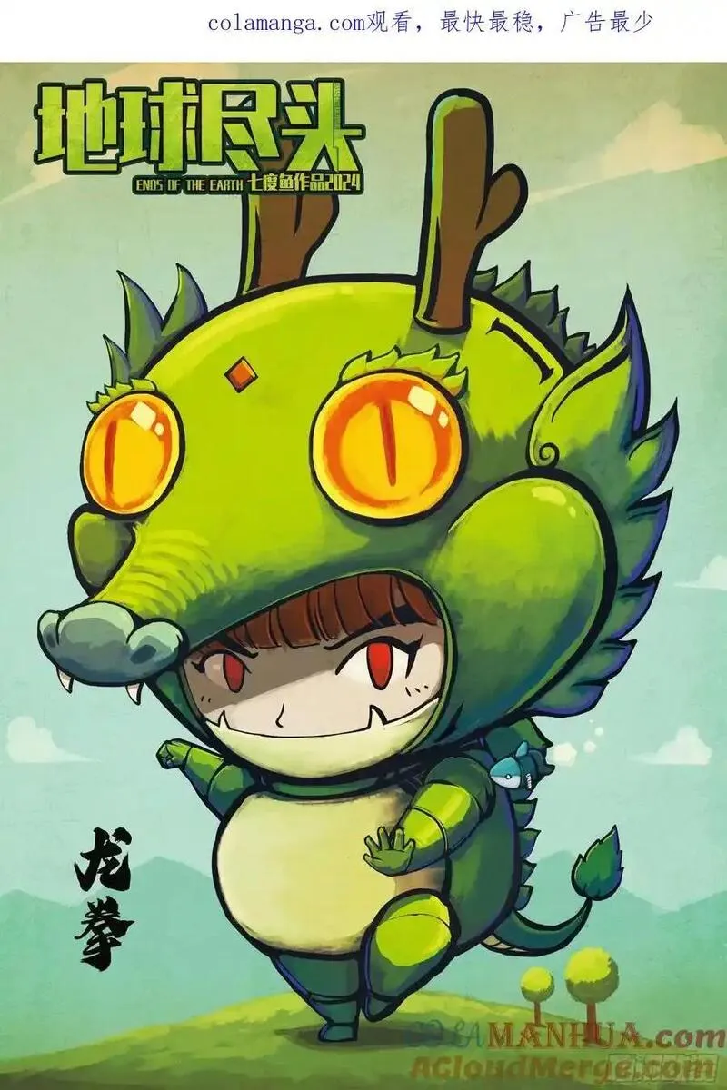地球尽头漫画吧漫画,295集1图