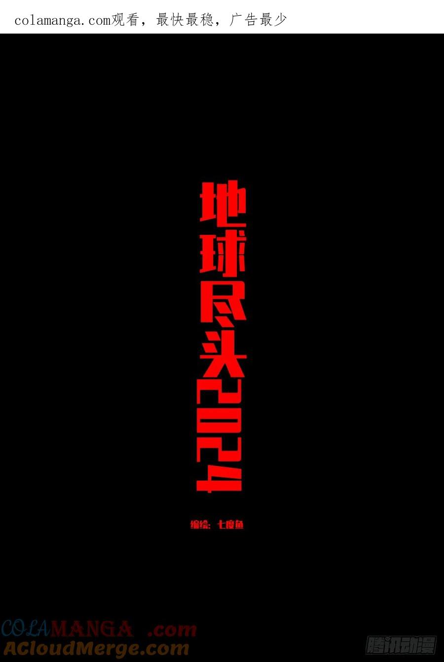 地球尽头漫画吧漫画,331集1图