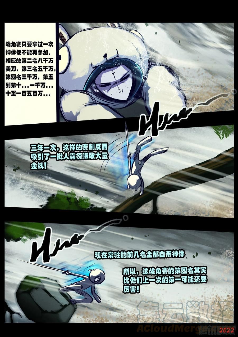 地球尽头漫画免费下拉土豪漫屋漫画,第154集5图