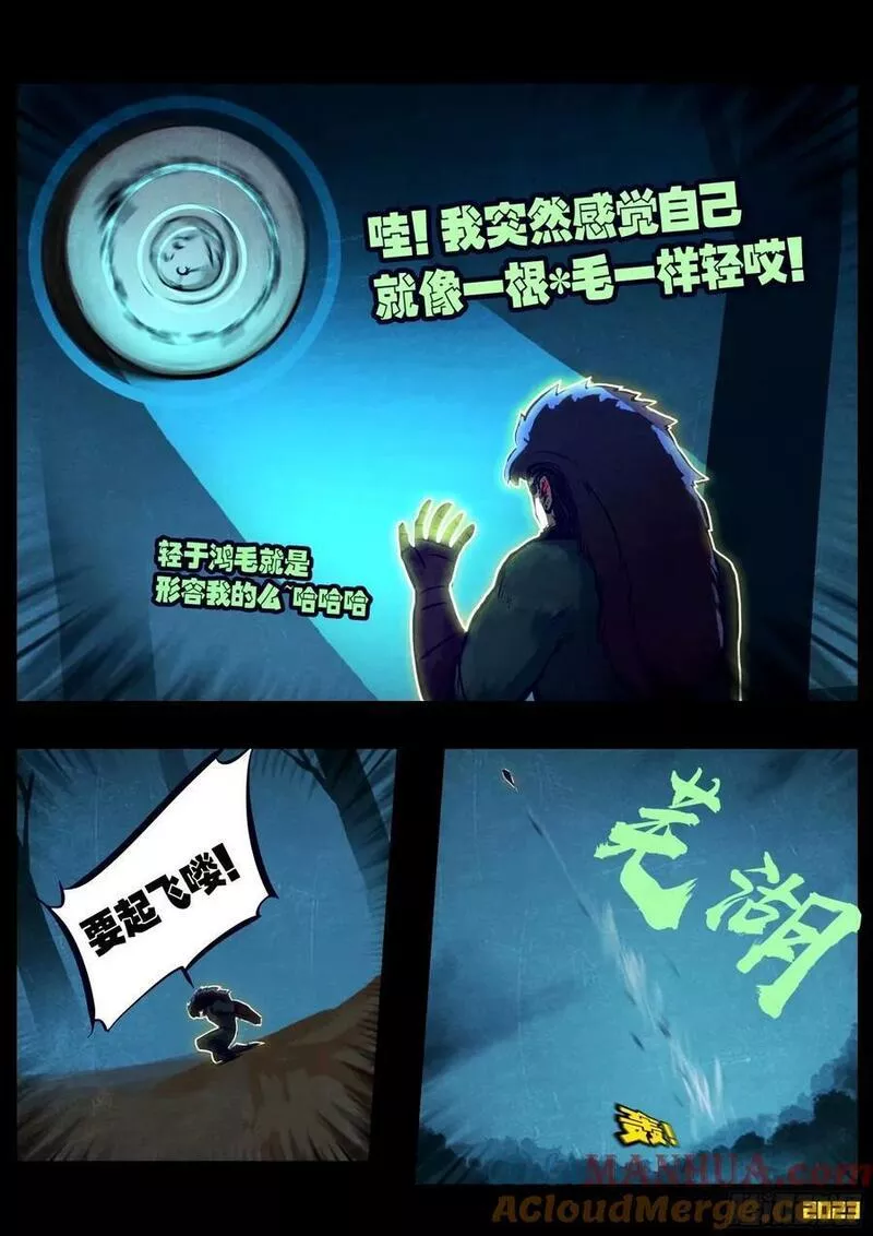 地球尽头漫画解说漫画,239集5图