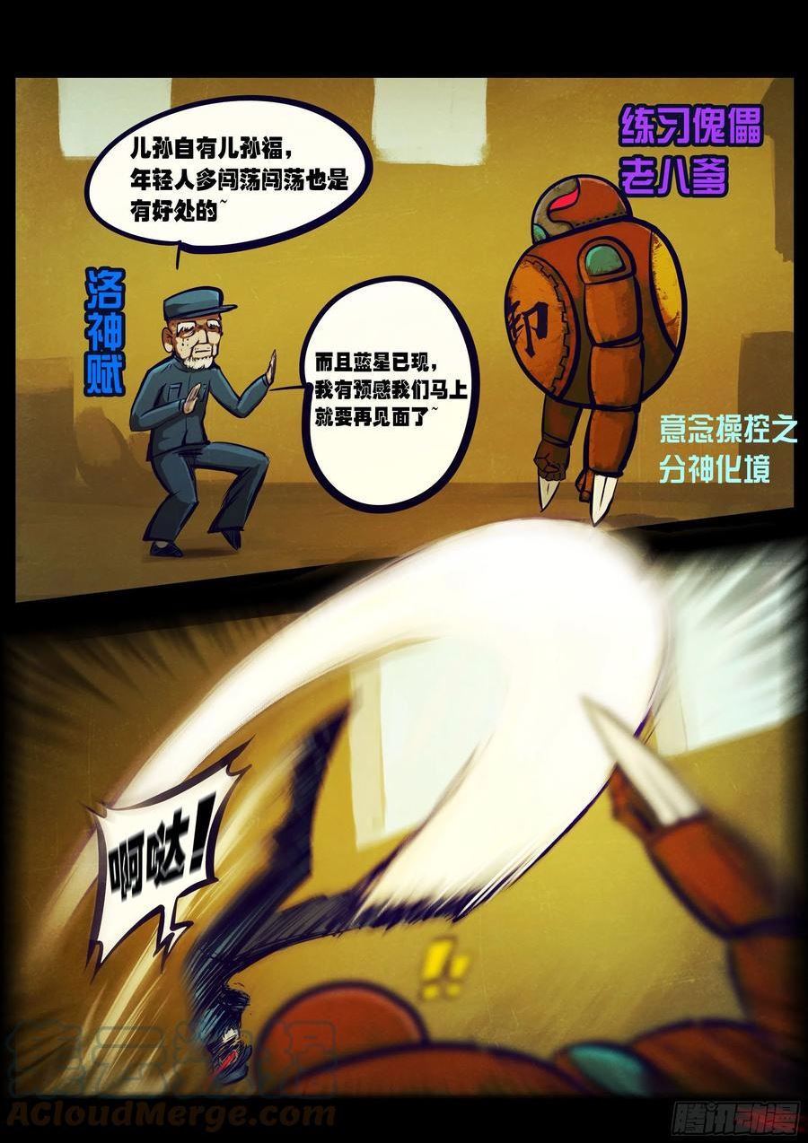 地球尽头漫画吧漫画,第168集3图