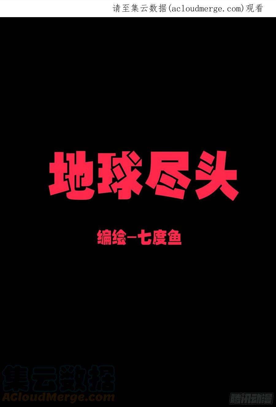 地球尽头动漫漫画,第161集1图