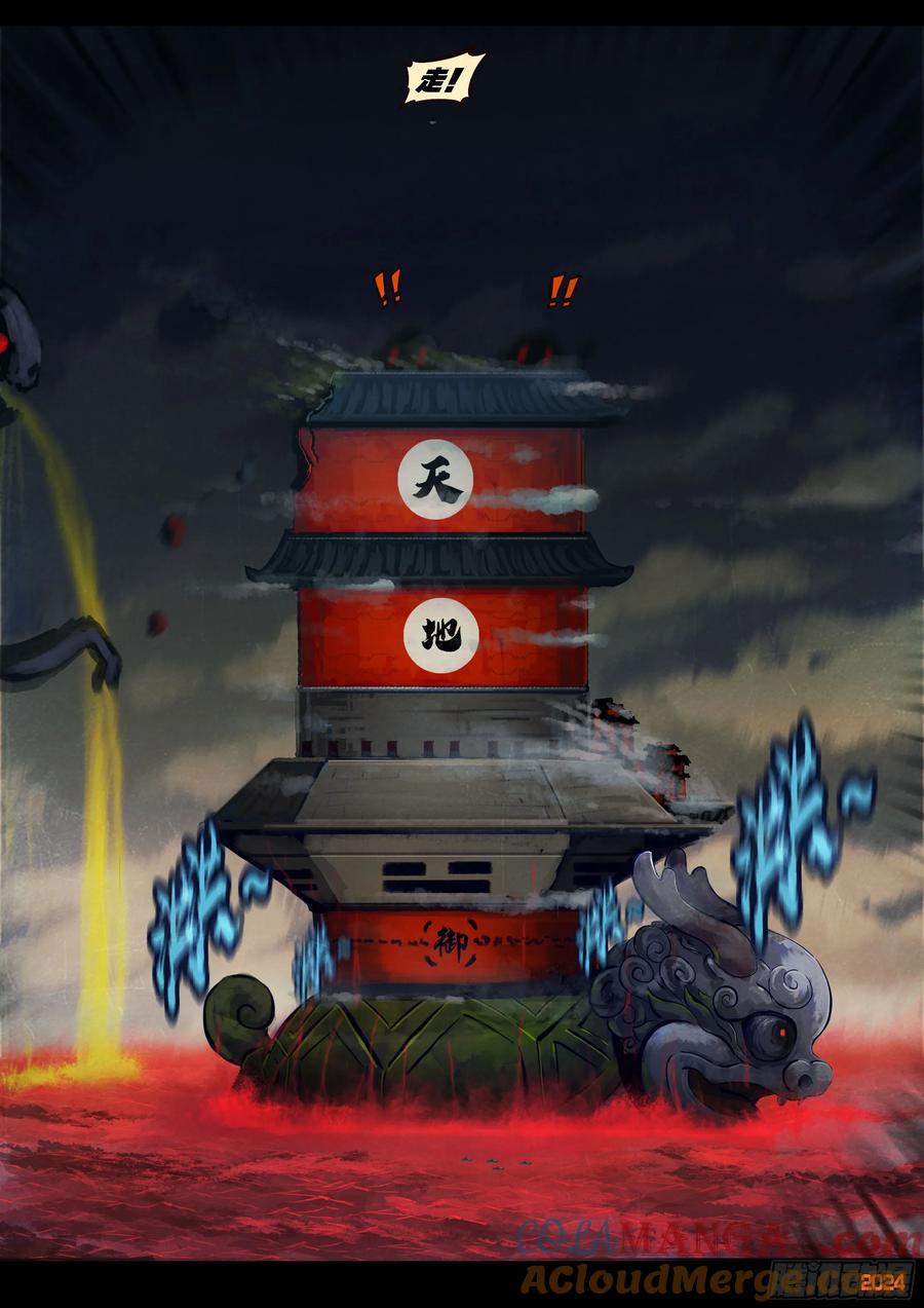 地球尽头漫画解说漫画,343集5图