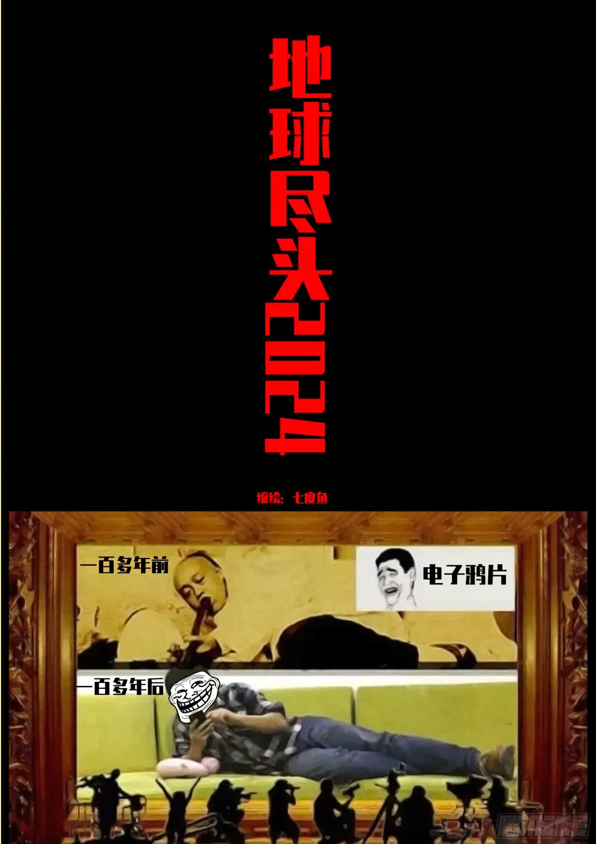 地球尽头是什么样漫画,314集1图