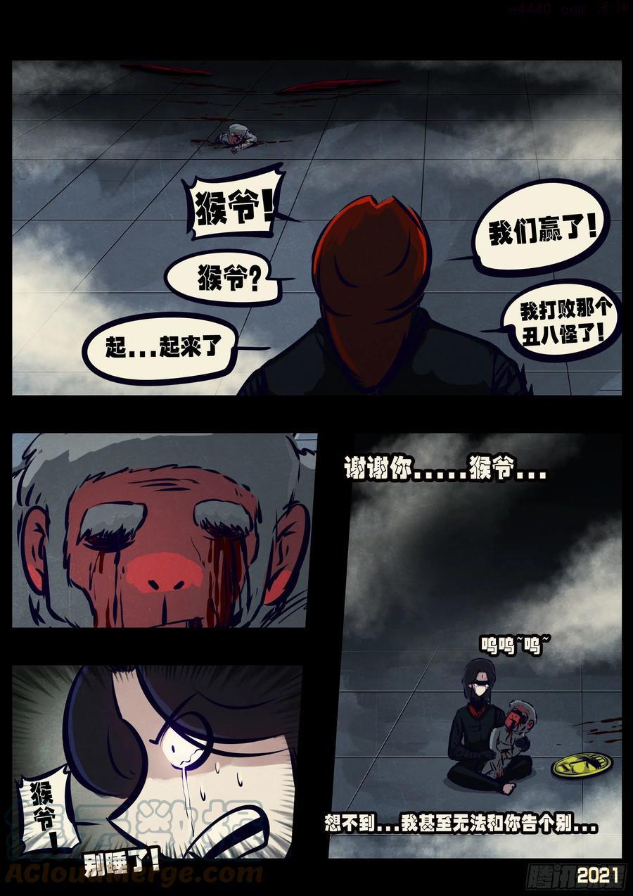 地球尽头合集漫画,第118集3图