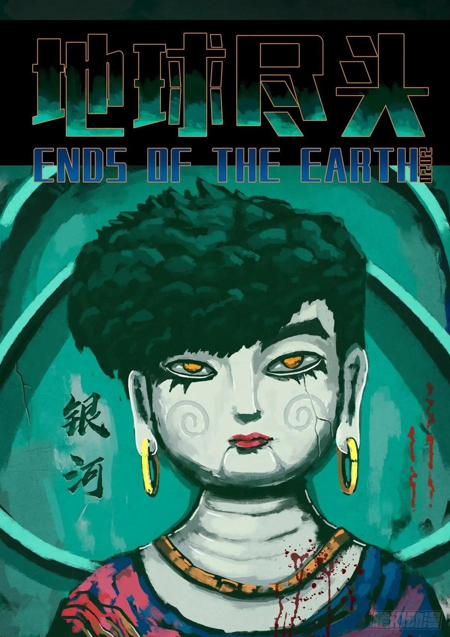 地球尽头动漫漫画,第024集2图