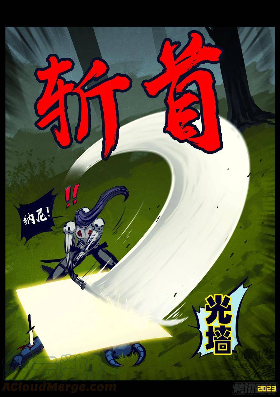 地球尽头动漫漫画,223集5图