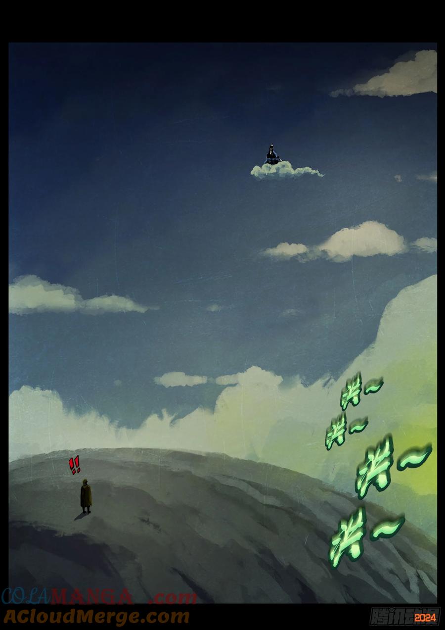 地球尽头漫画解说漫画,343集3图