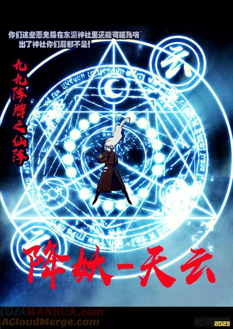 地球尽头漫画在线观看免费漫画,240集5图