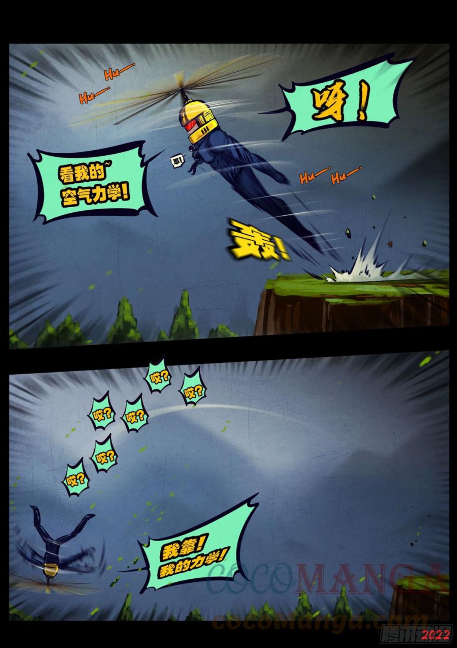 地球尽头合集漫画,第135集3图