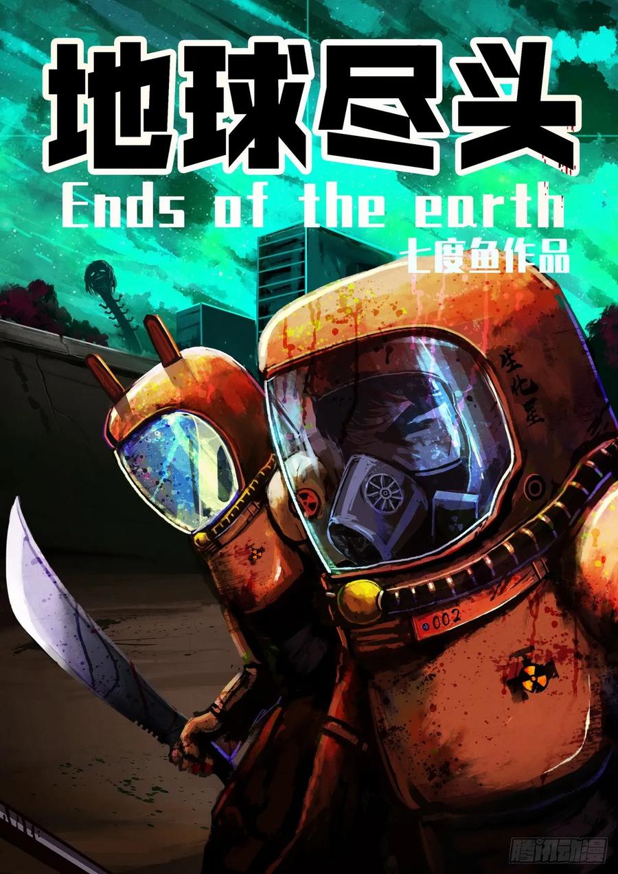 地球尽头动漫漫画,第013集2图