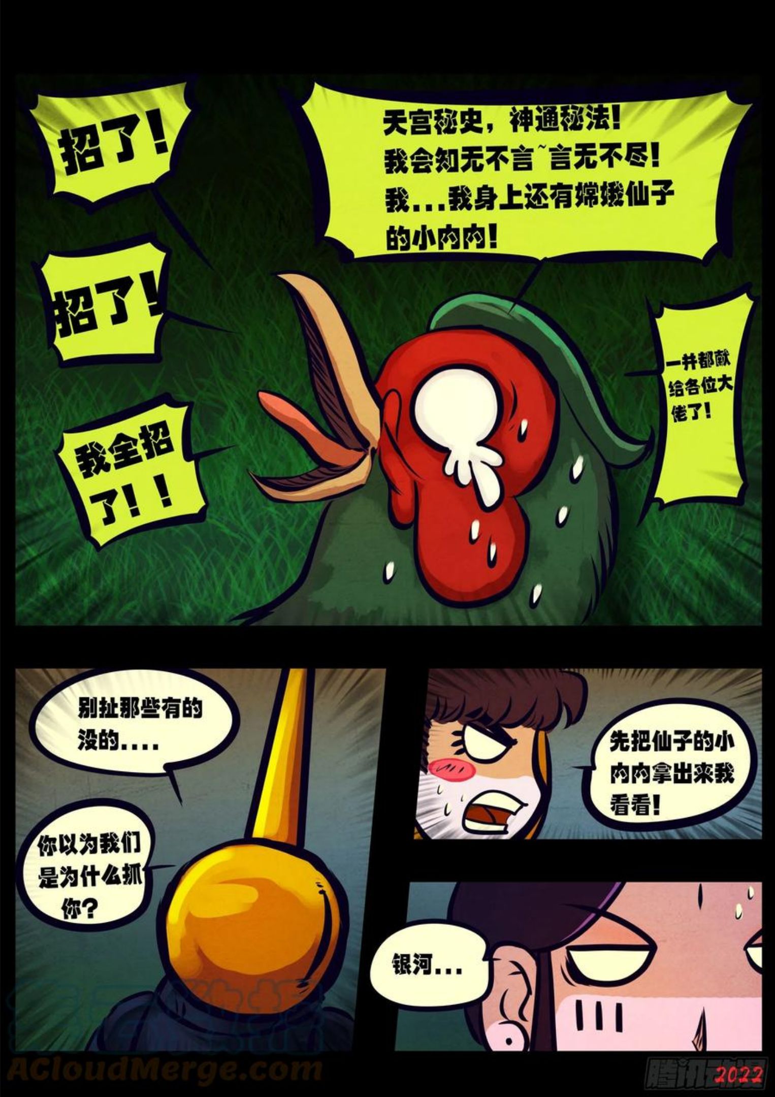 地球尽头~漫画,第134集3图