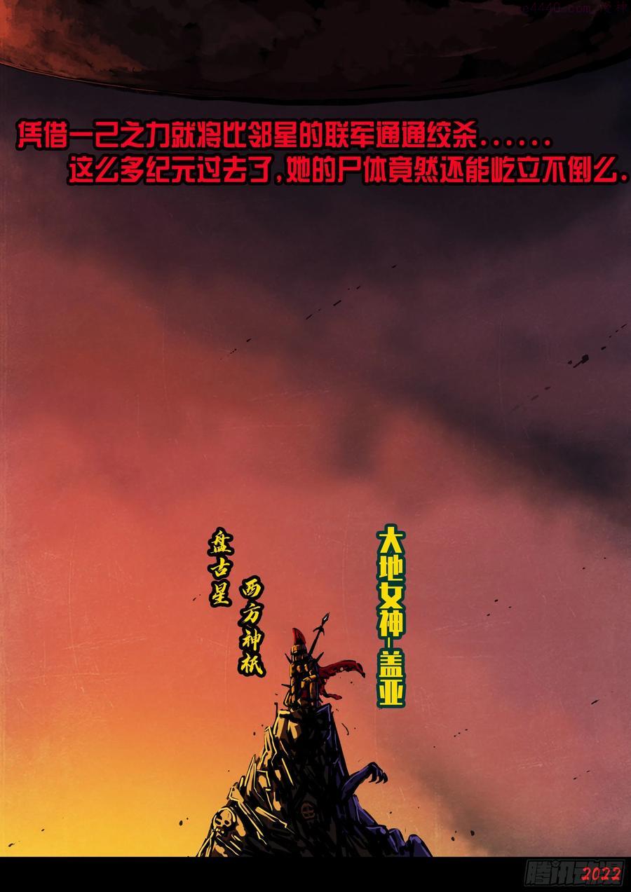 地球尽头漫画下拉式免费漫画,第124集4图