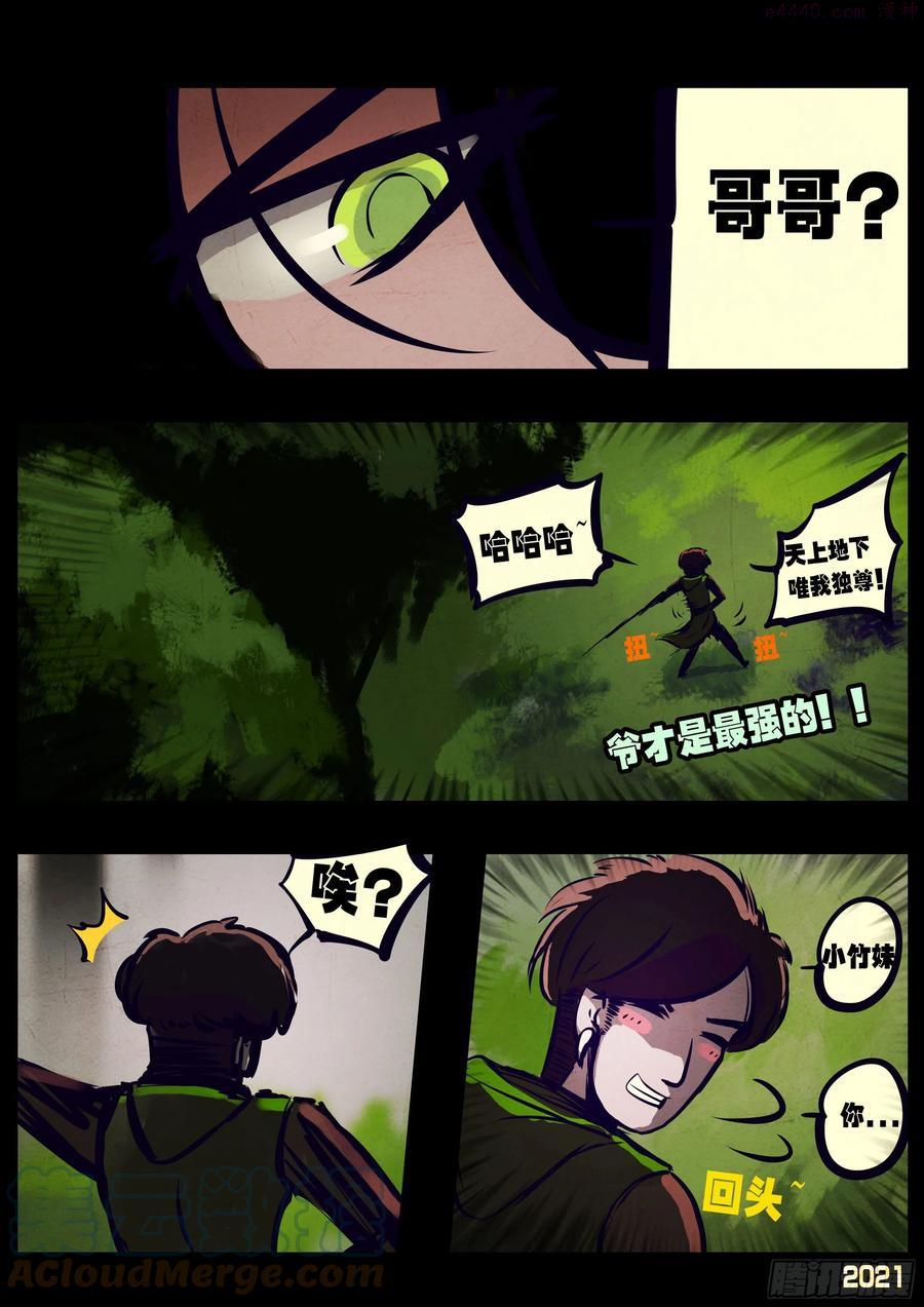 地球尽头漫画免费观看漫画,第107集3图