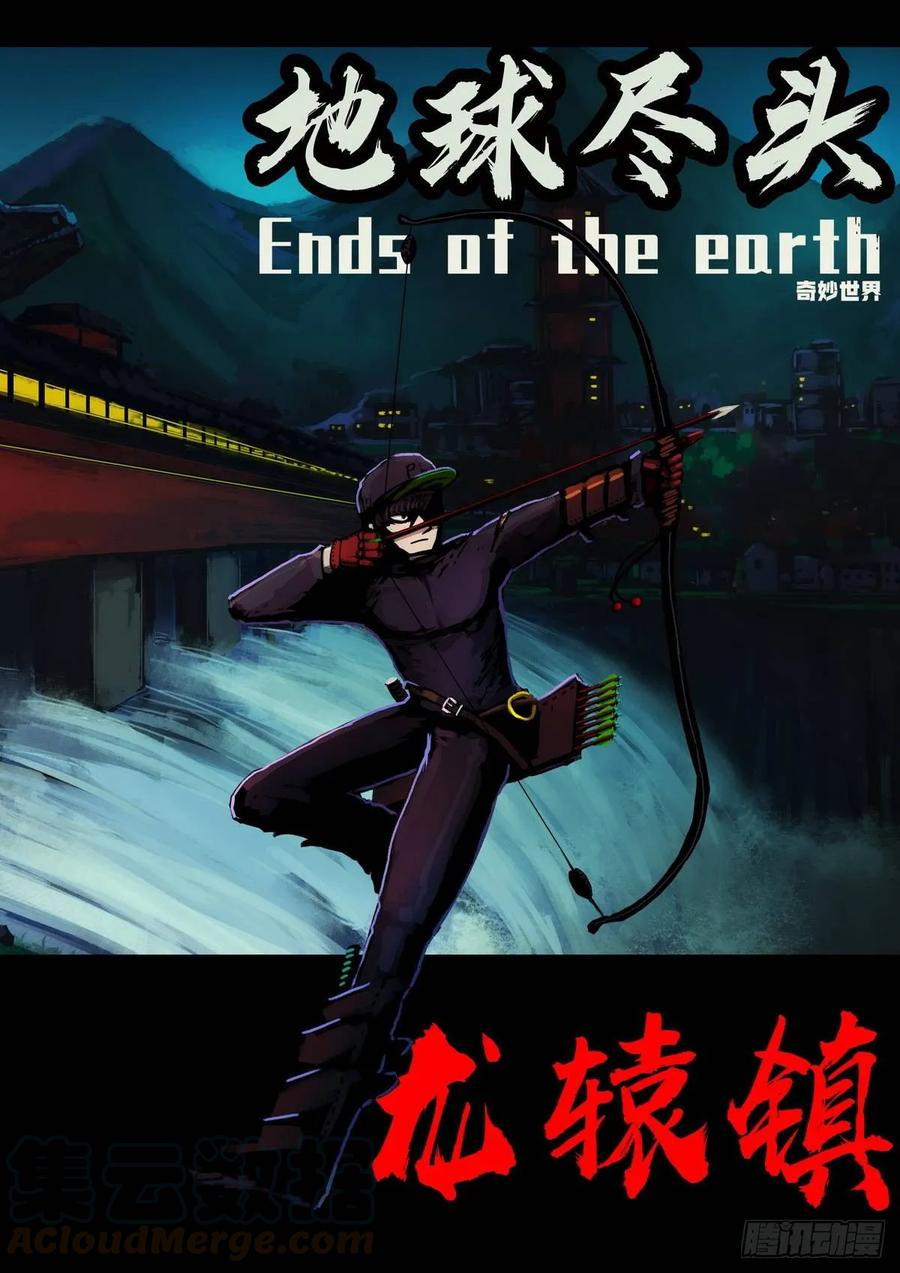 地球尽头漫画最新漫画,第6集1图