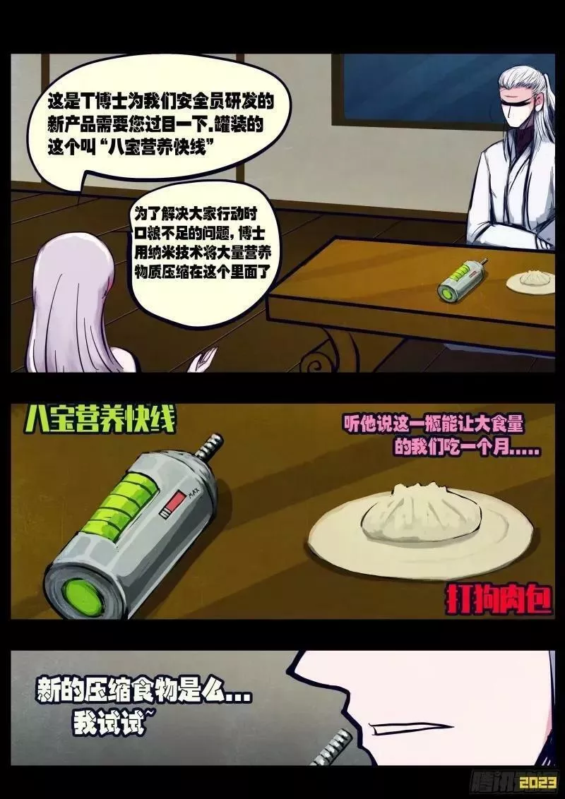 地球尽头漫画吧漫画,235集4图