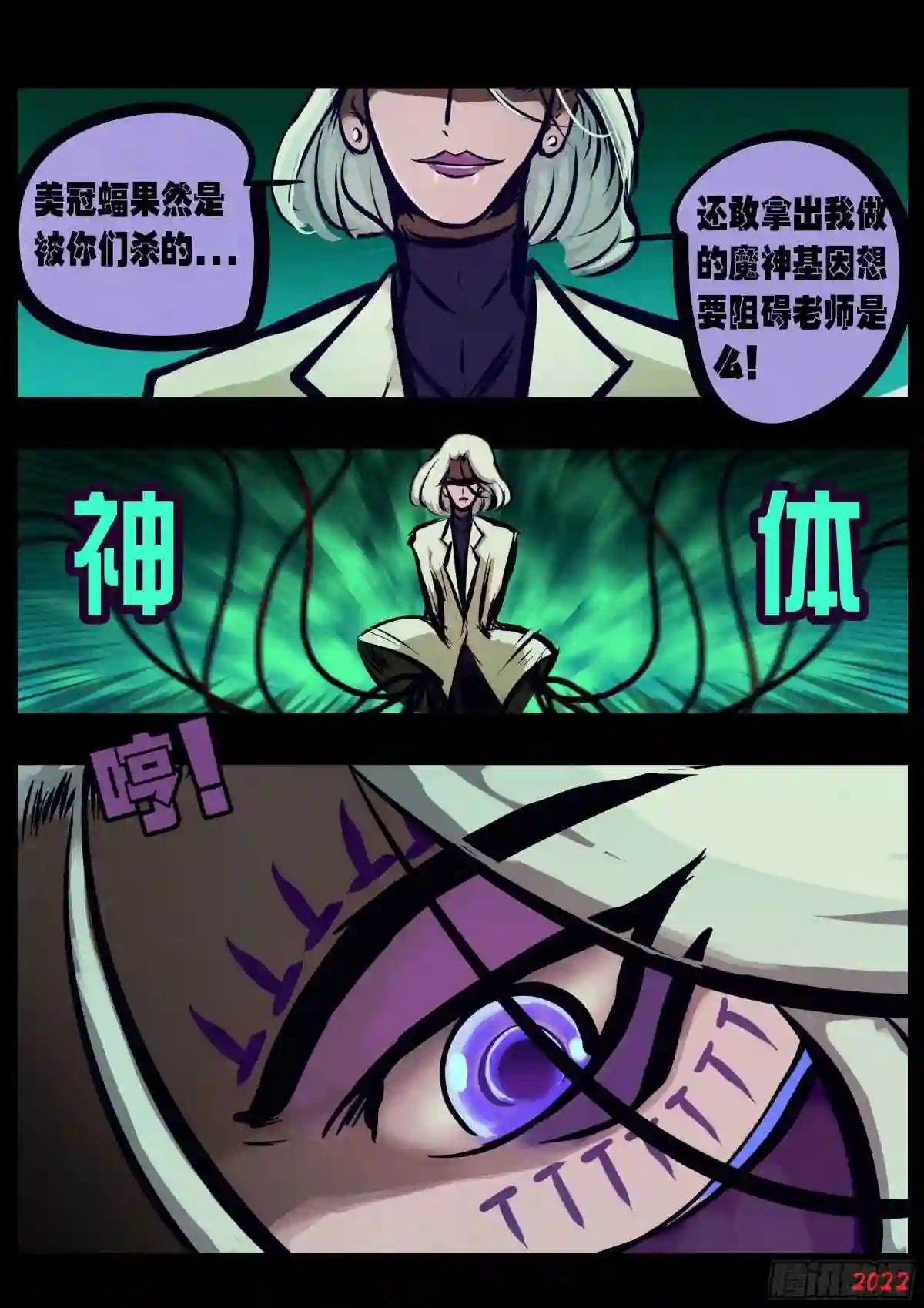 地球尽头动漫漫画,第153集3图