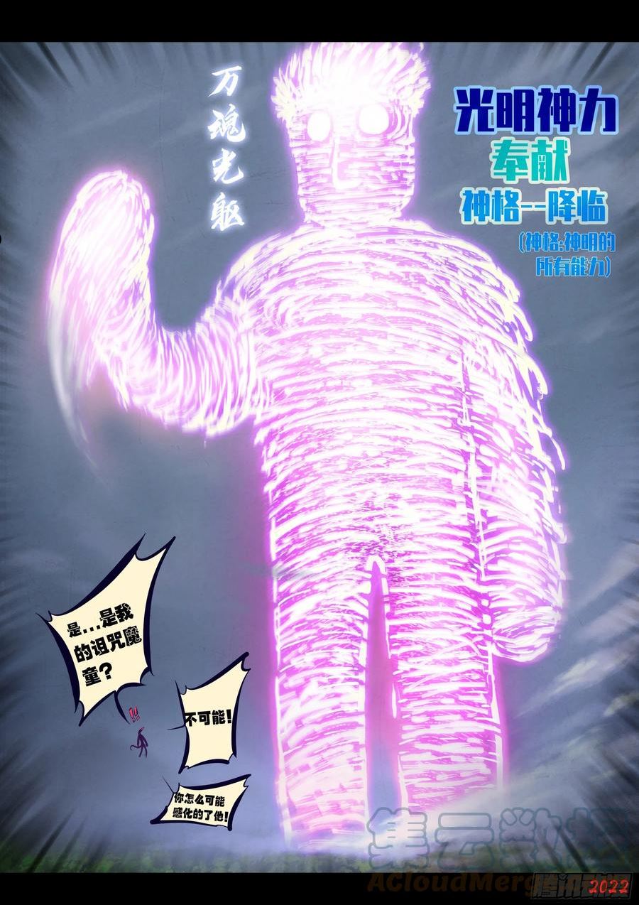 地球尽头~漫画,第162集3图