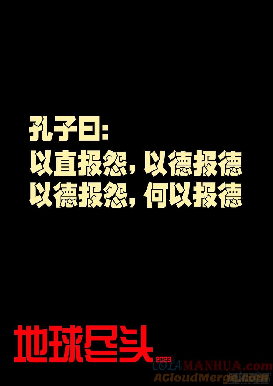 地球尽头漫画免费下拉土豪漫屋漫画,229集1图