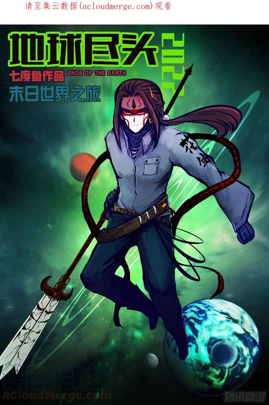 地球尽头漫画吧漫画,第174集1图