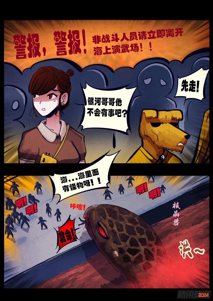 地球尽头漫画最新漫画,341集2图