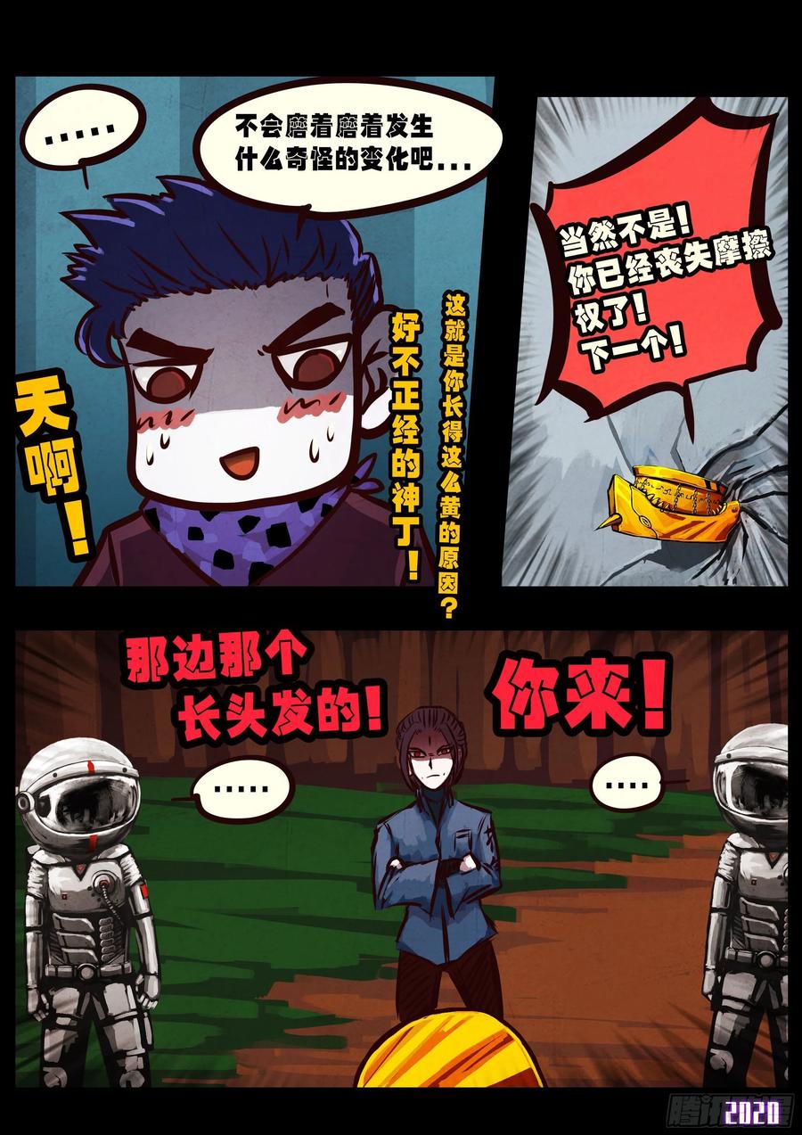 地球尽头动漫漫画,第039集4图
