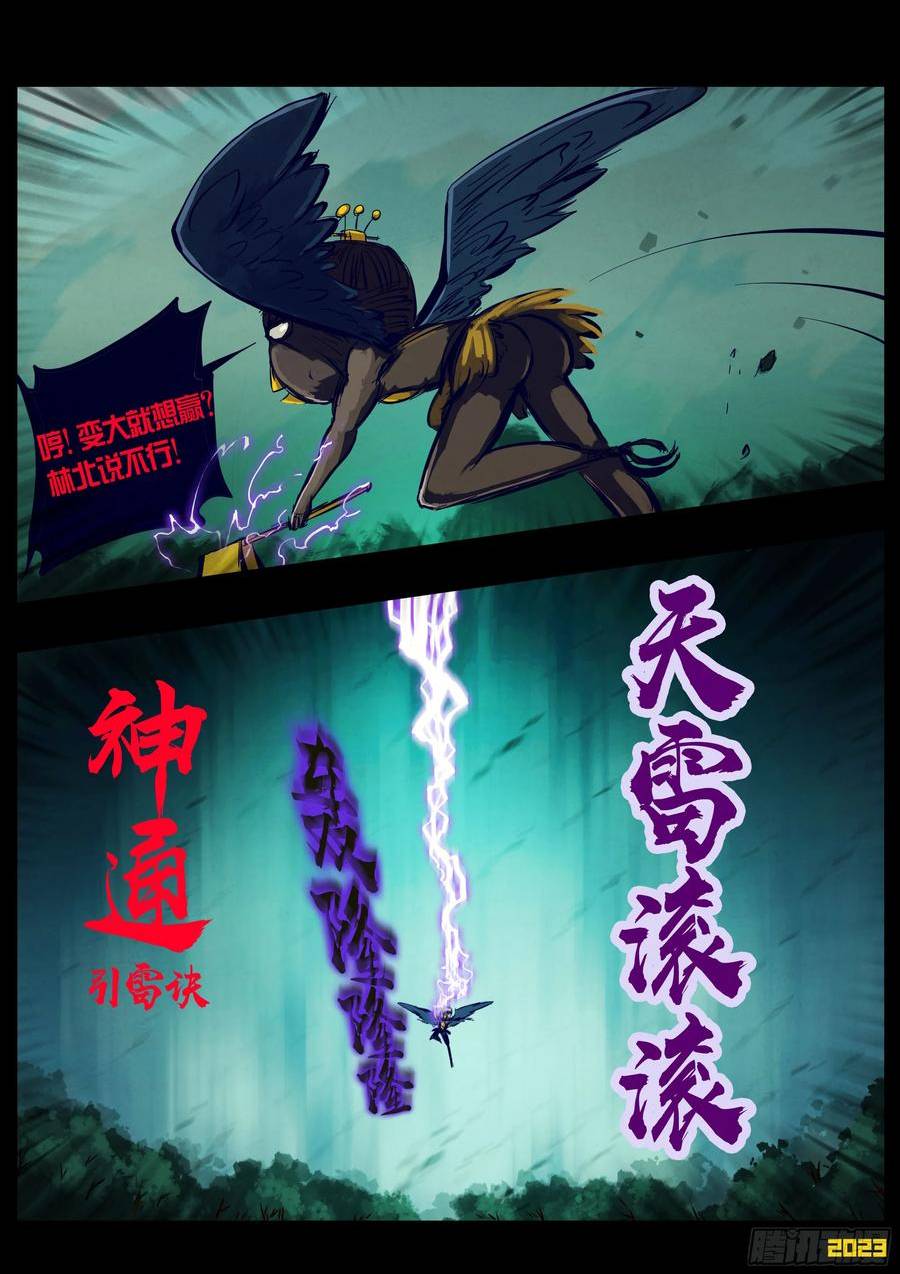 地球尽头漫画吧漫画,219集2图