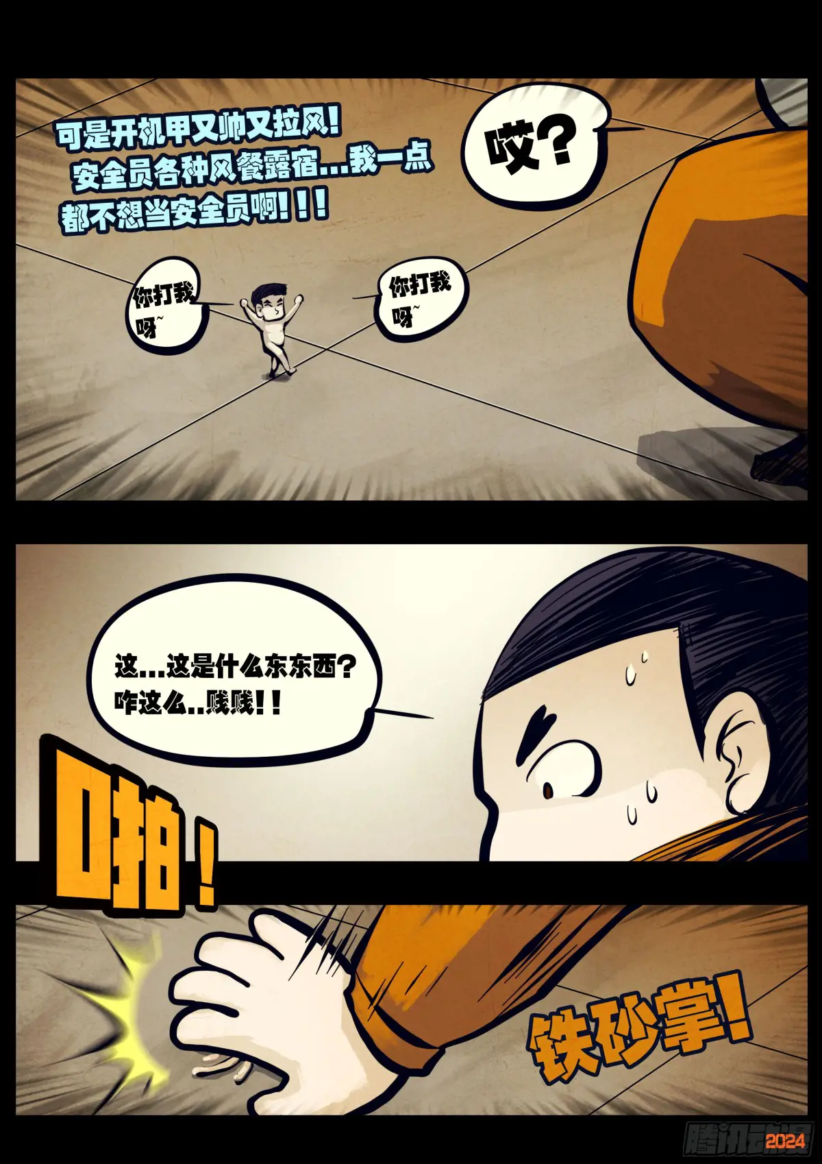 地球尽头最新漫画,298集4图