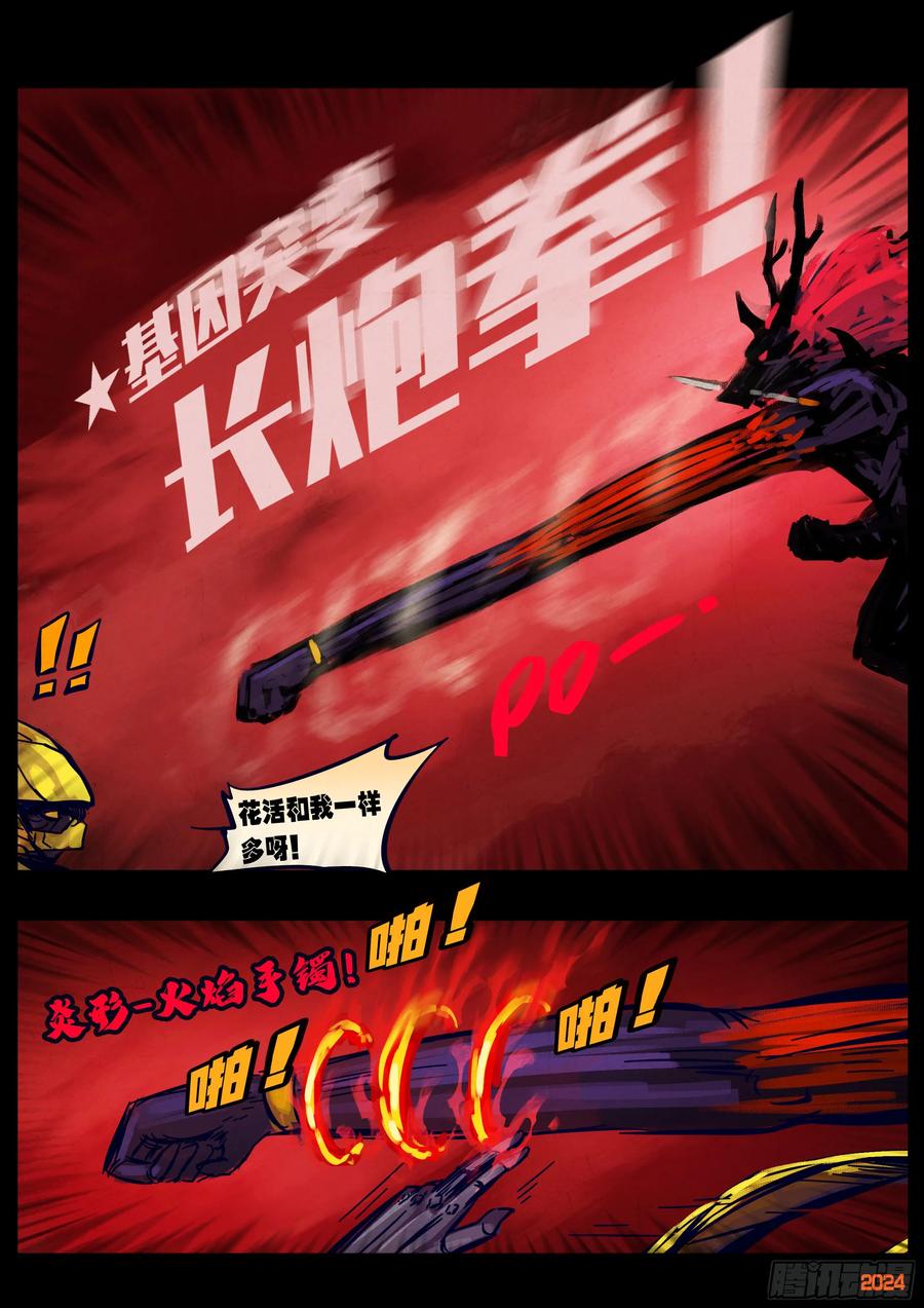 地球尽头动漫漫画,362集2图