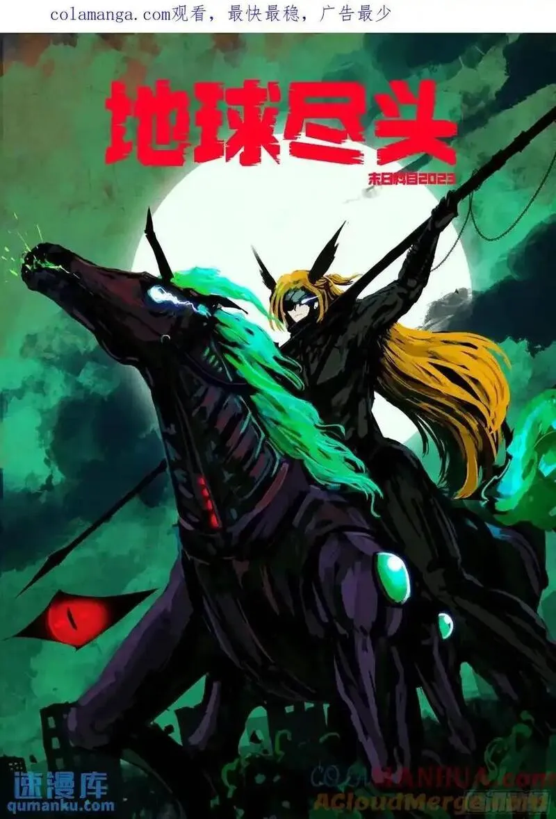 地球尽头漫画免费下拉土豪漫屋漫画,288集1图