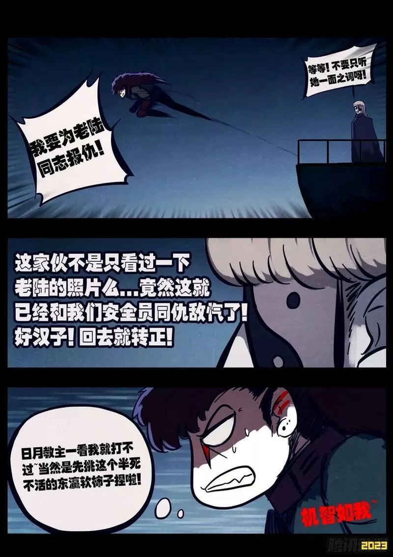 地球尽头漫画免费阅读下拉式最新漫画,238集4图