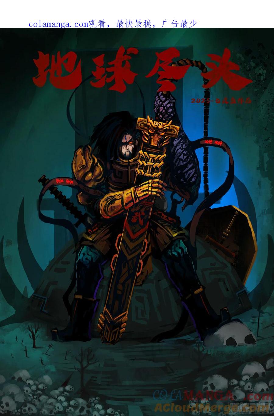 地球尽头漫画下拉式免费漫画,373集1图