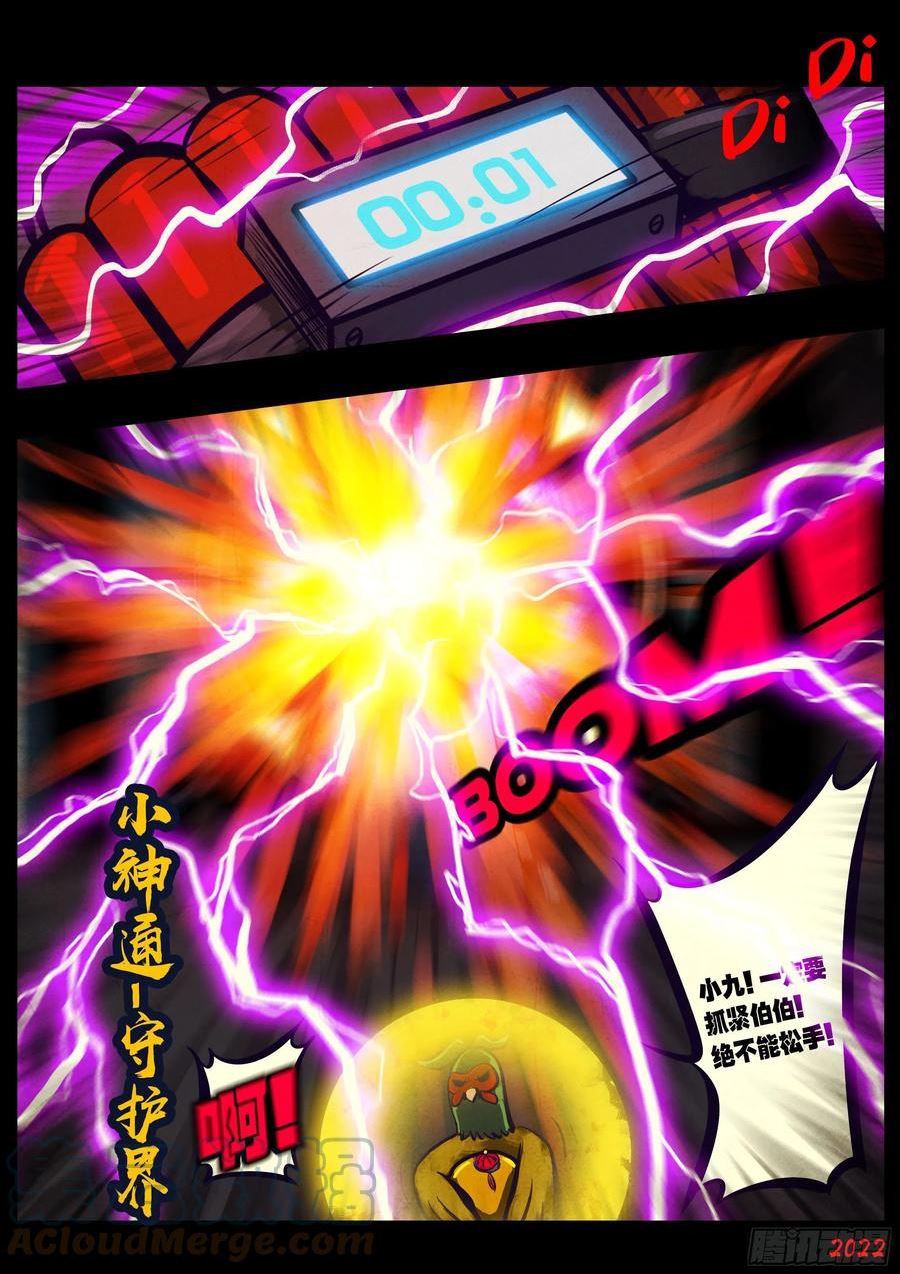 地球尽头在哪里漫画,185集3图