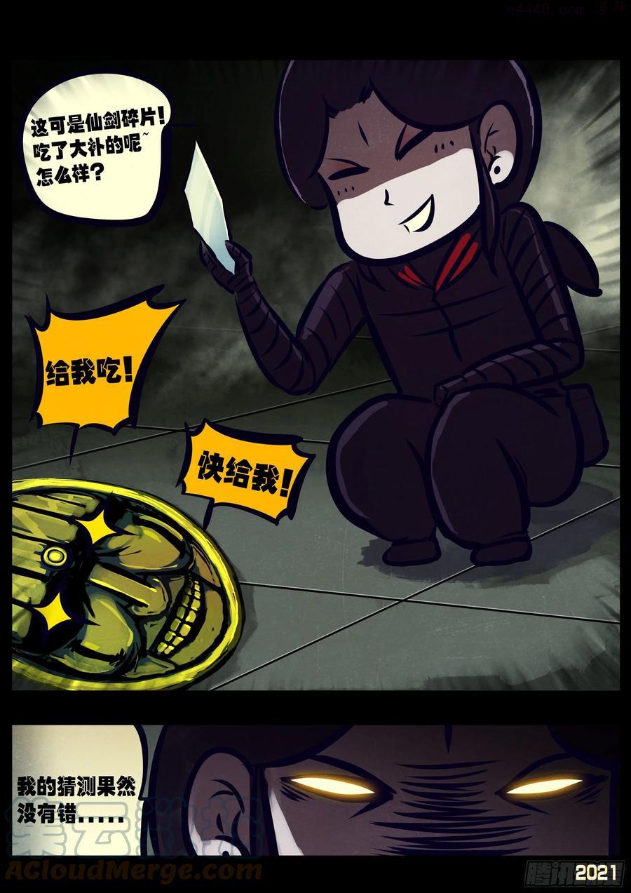 地球尽头漫画吧漫画,第116集5图